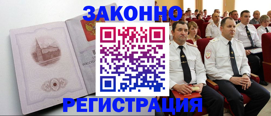 прописка от собственника в Павловске