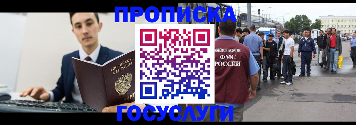 временная регистрация законно в Павловске