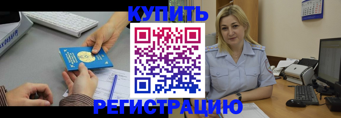 временная регистрация в квартире в Павловске